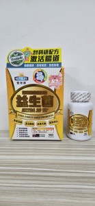 益生菌