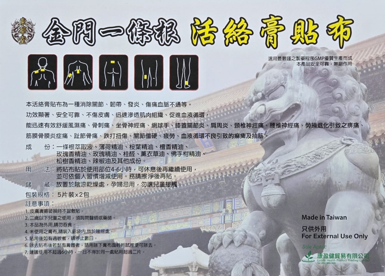 金門一條根