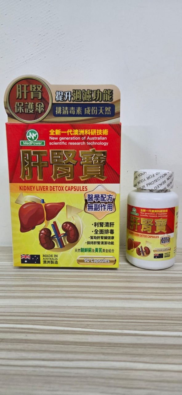 肝腎寶