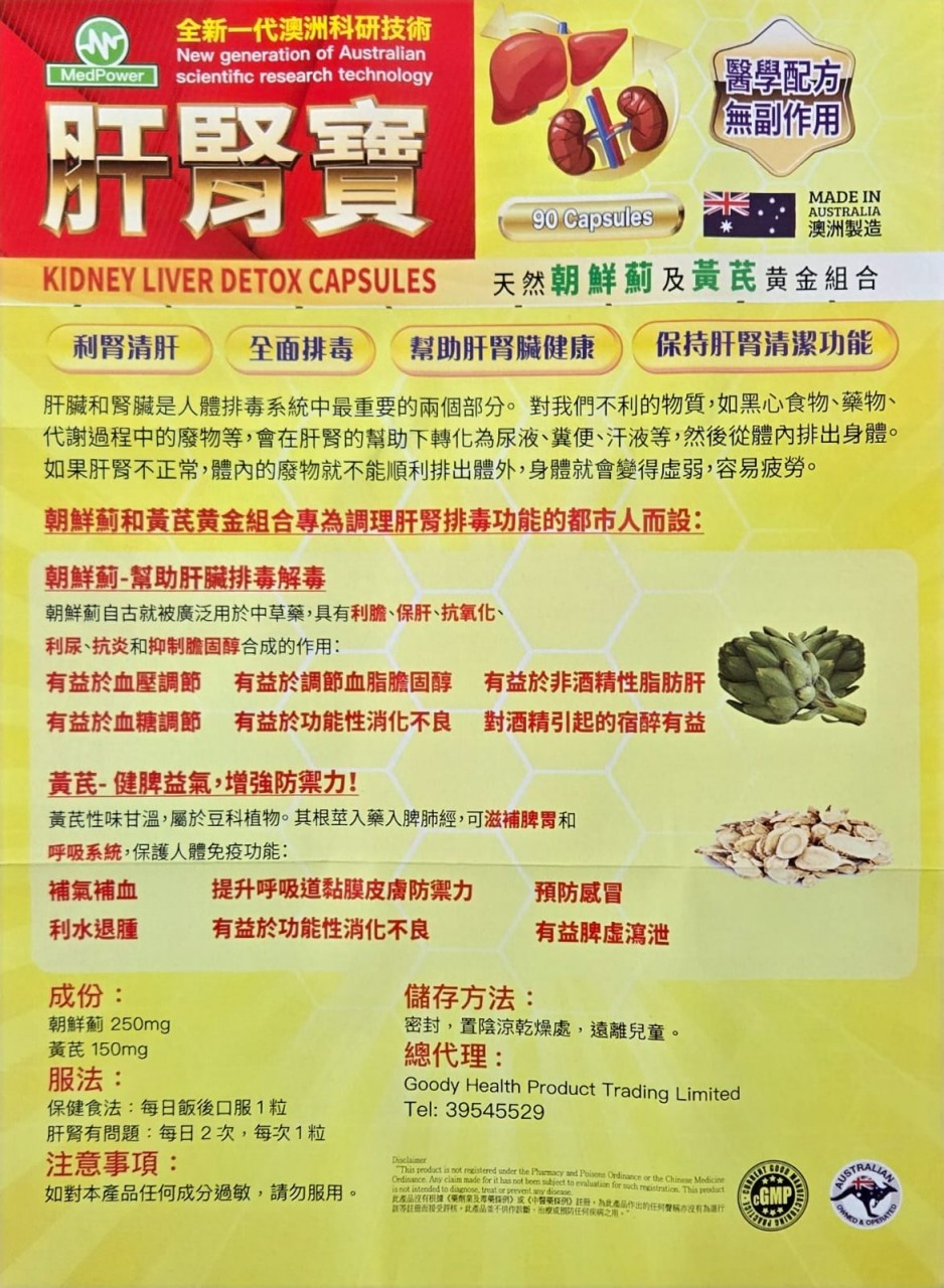 肝腎寶