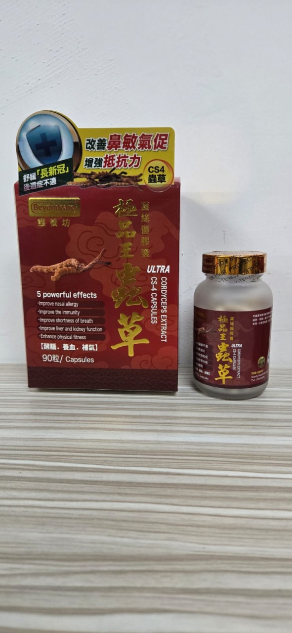極品王蟲草