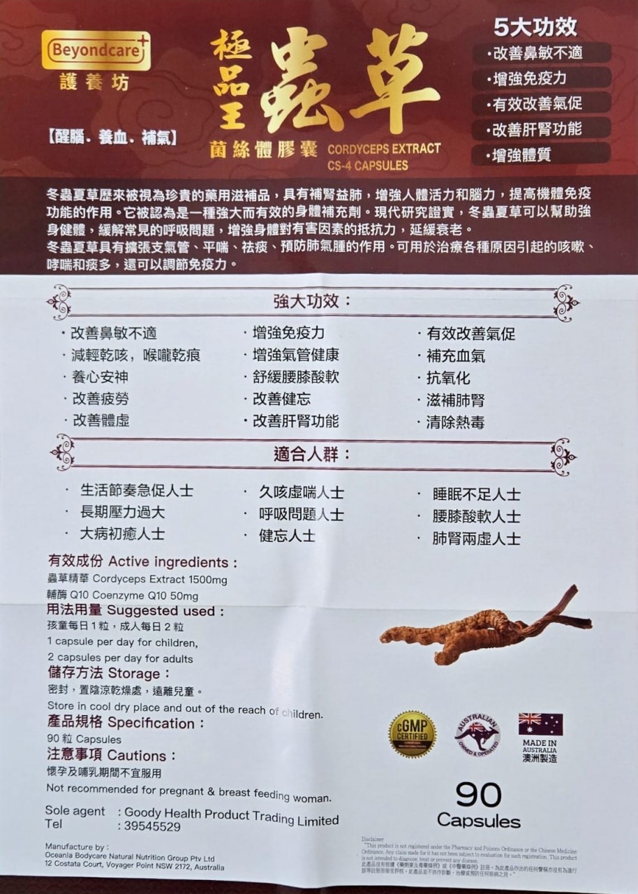 極品王蟲草