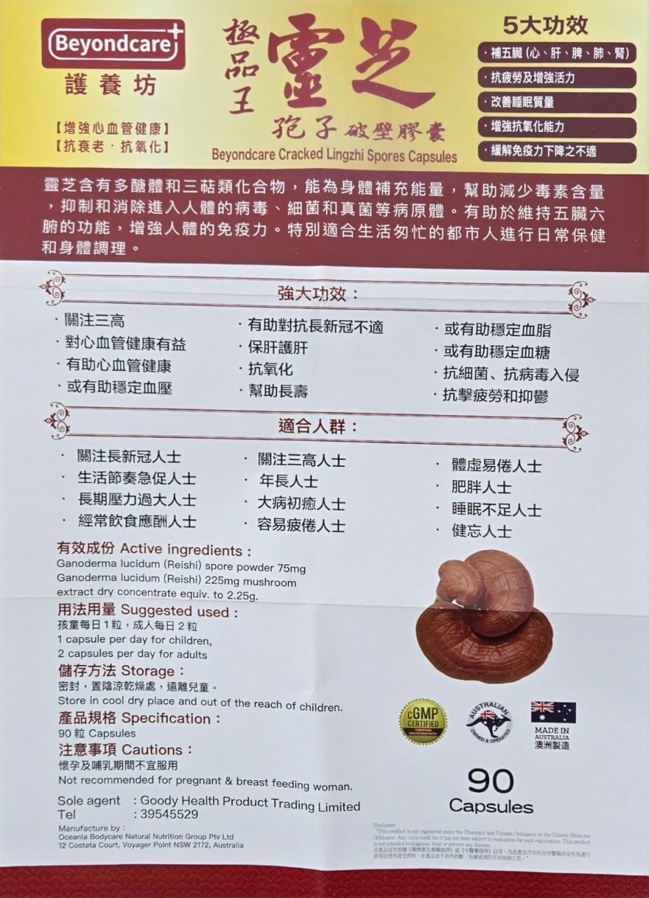 極品王靈芝孢子