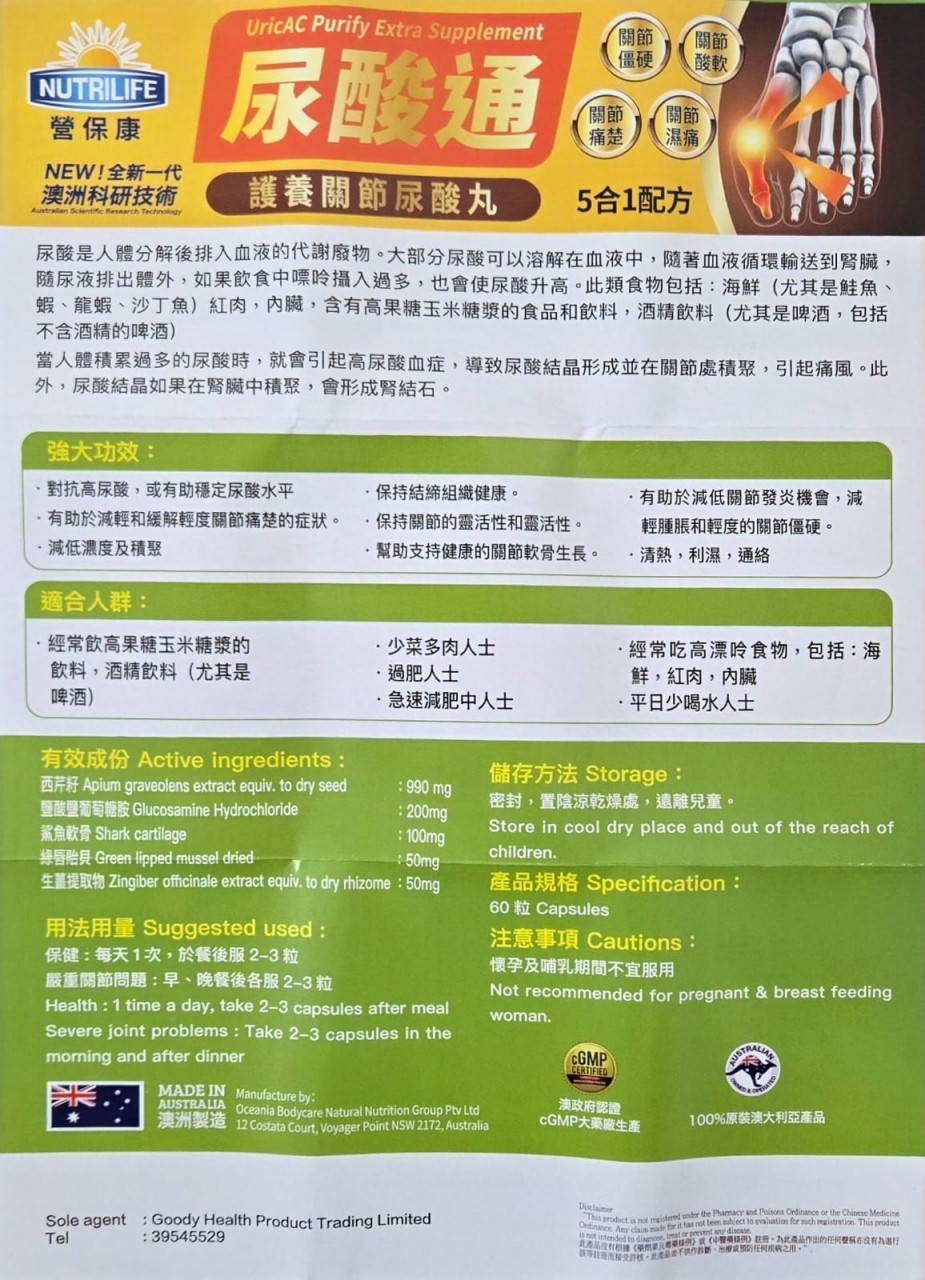 尿酸通