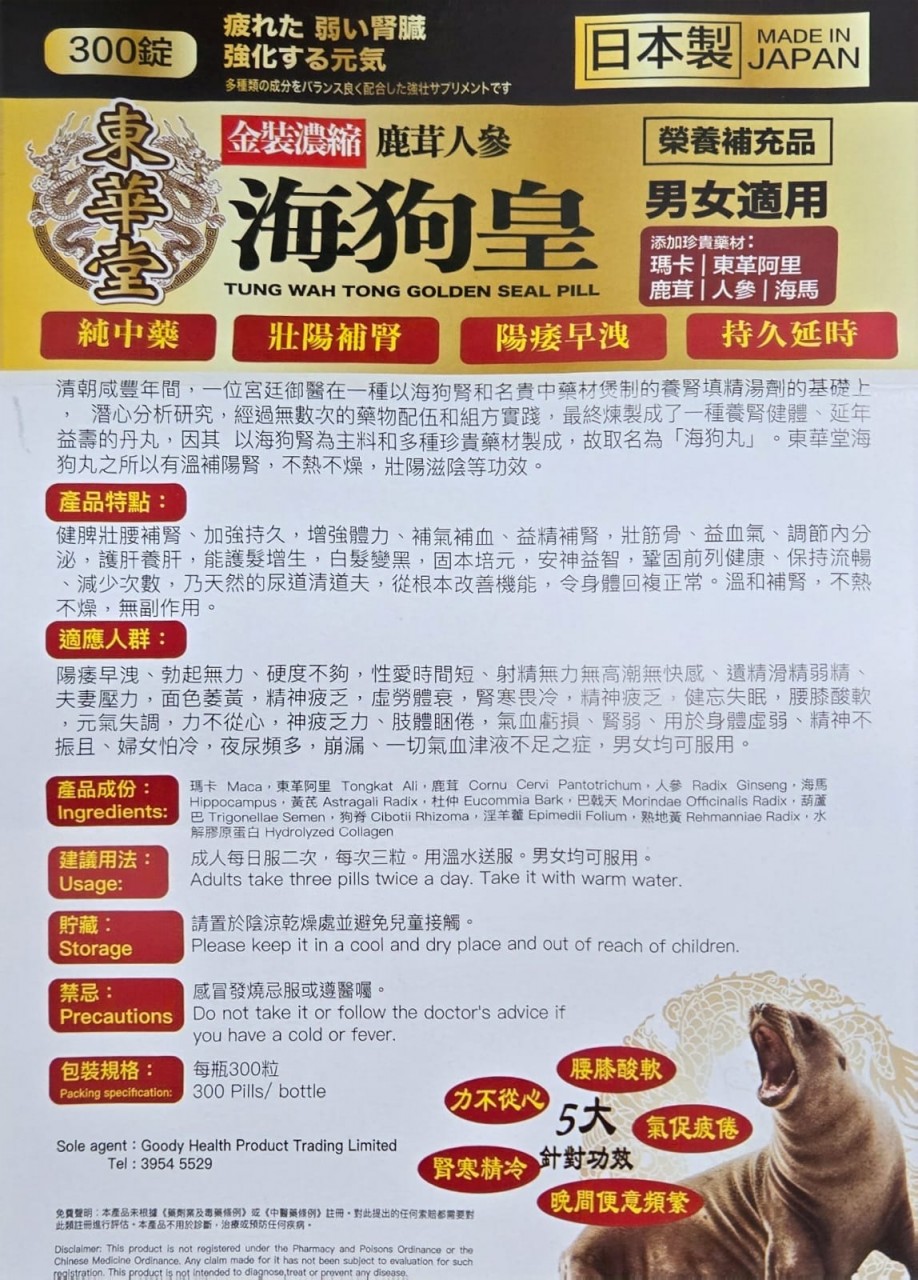 海狗皇