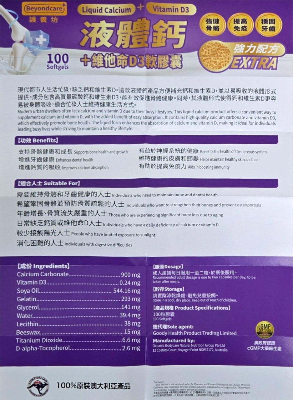 液體鈣