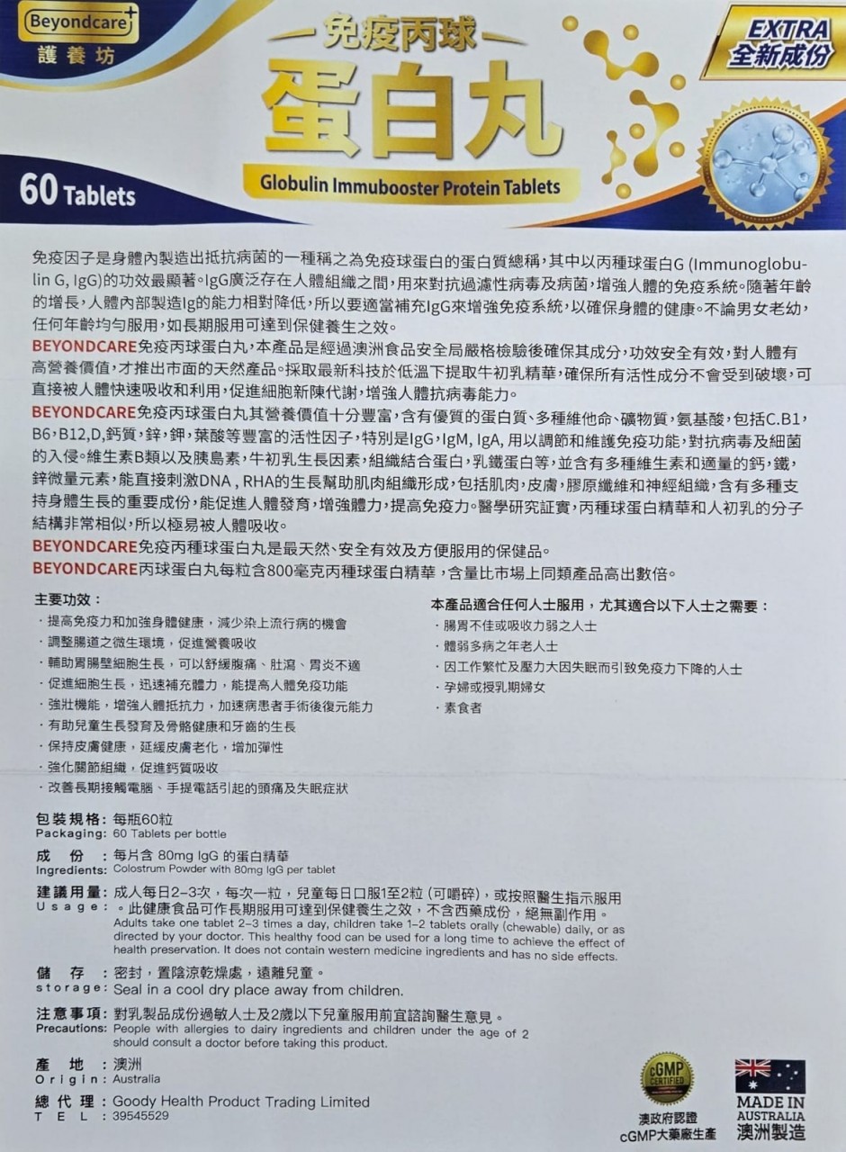 蛋白丸