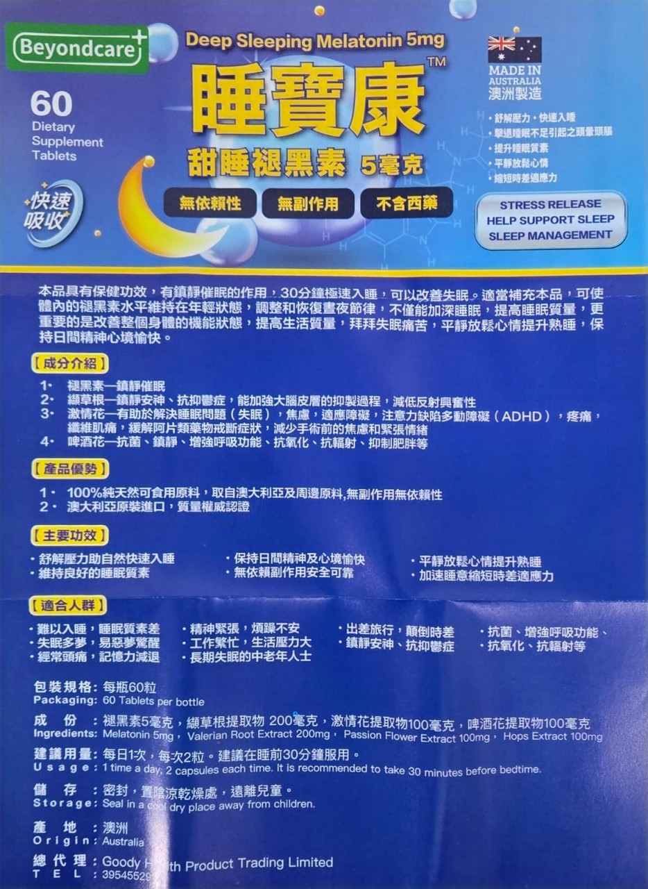 睡寶康