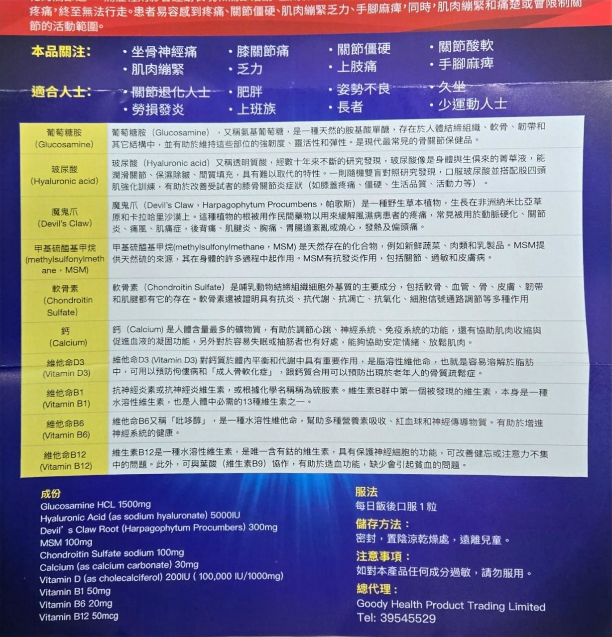 維骼健(大樽裝)