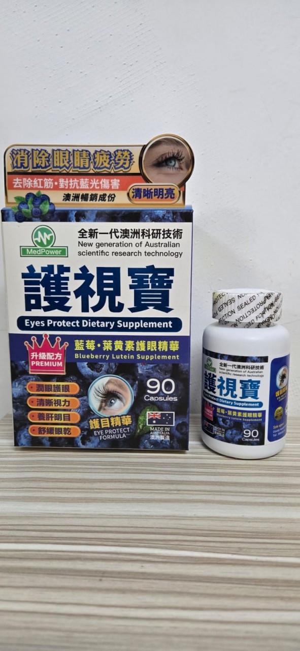 護視寶